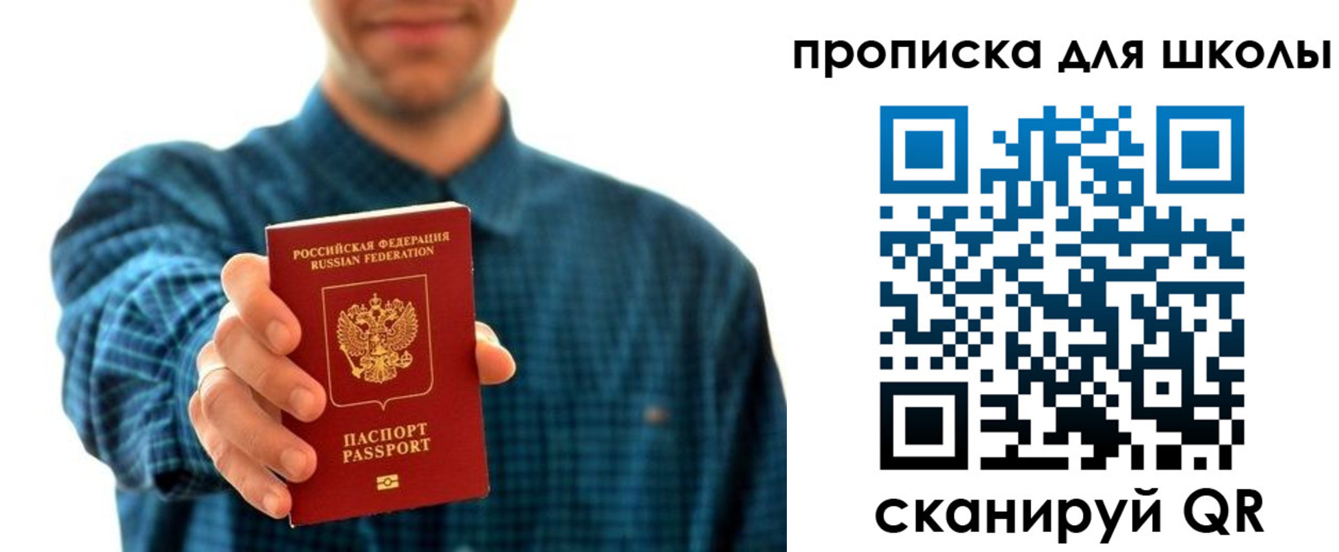 временная регистрация для всех в Скопине