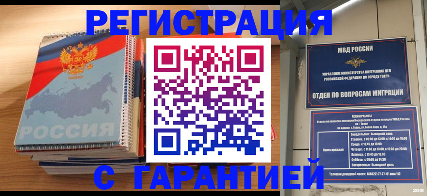 временная регистрация гарантия в Скопине