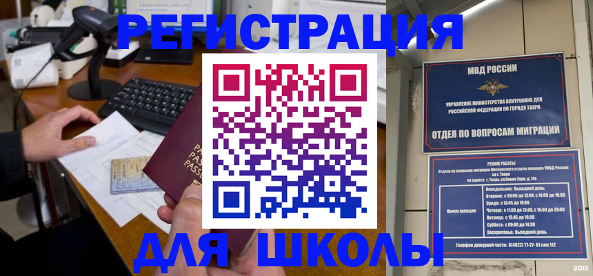 временная регистрация недорого в Скопине