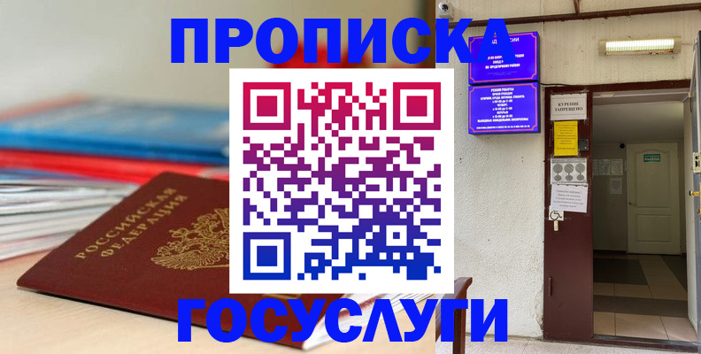прописка законно в Скопине